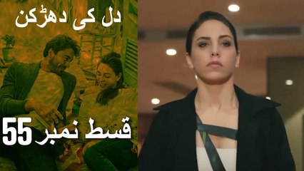 دل کی دھڑکن   Heart Beat Episode 55