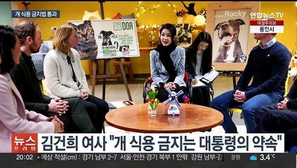 '개 식용' 수십 년 논쟁 끝에 금지…환영 VS 반발