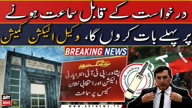 PTI's Bat Symbol & Intra Party Election case updates from PHC | Exclusive Updates