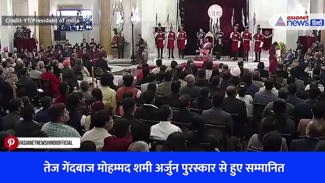 तेज गेंदबाज मोहम्मद शमी अर्जुन पुरस्कार से हुए सम्मानित