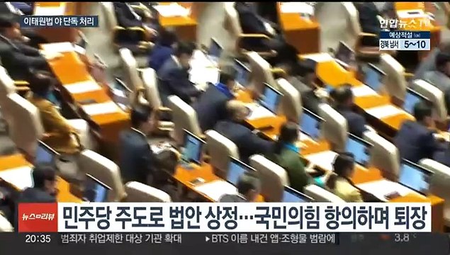 '이태원 특별법' 야 주도로 국회 통과…국민의힘 표결 불참