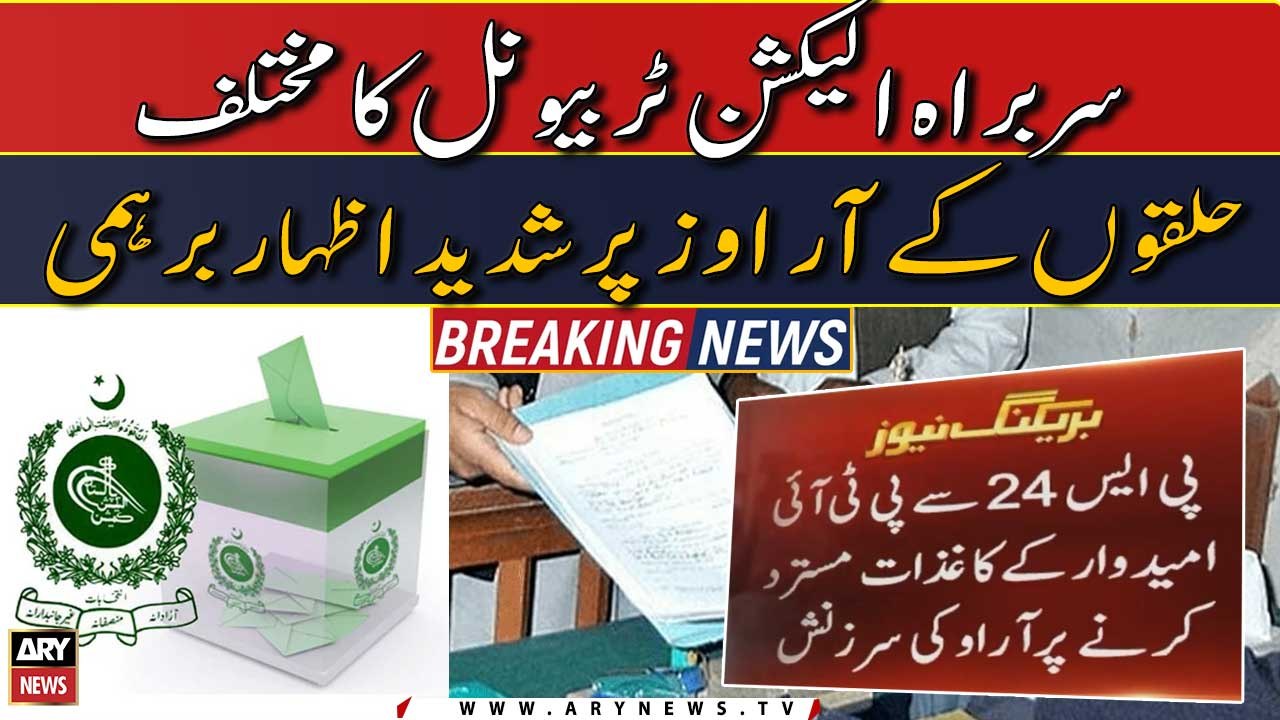 Election Tribunal kay sarbarah Khadim Hussain ka izhar-e-barhami