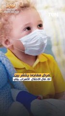 ‎⁨مرض مفاجئ ينتشر بين اطفال الاحتلال⁩