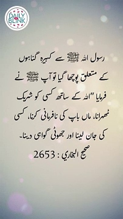Daily Hadees | Hadees Sharif | Sahih Bukhari 2653 || Daily Blink #shorts #viral #sahihbukhari