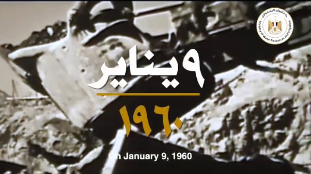 مصر تحتفل بمرور ٦٤ عام على وضع حجر الأساس لمشروع السد العالى