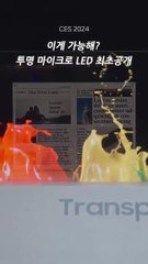 Samsung apresentou televisão transparente. Veja como funciona