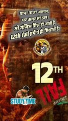 12th Fail   #bollywoodmovie #12thfail #12thfailmovie #12thfailreview #reelsindia #virals #trendingnow