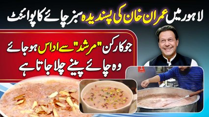 Lahore Mein Imran Khan Ka Favourite Green Tea Point - Jo Murshad Se Udas Ho Wo Chai Peene Chala Jata