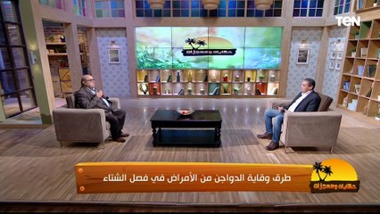 د. مصطفى بسطامي: أعدمنا دواجن في 2006 بالمليارات بسبب أنفلونزا الطيور