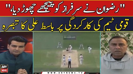 "Rizwan Ne Sarfaraz Ko Peeche Chor Diya", Qaumi Team Ki Karkardagi Par Basit Ali Ka Tabsarah