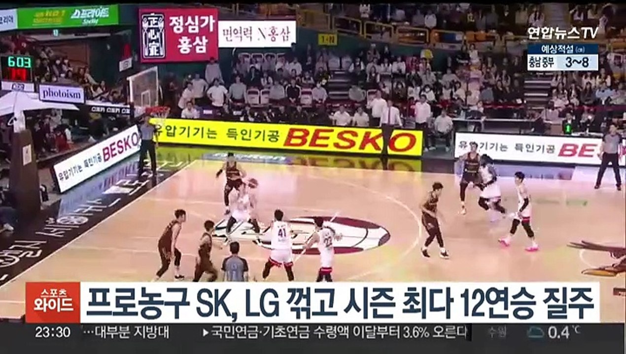프로농구 SK, LG 꺾고 시즌 최다 12연승 질주