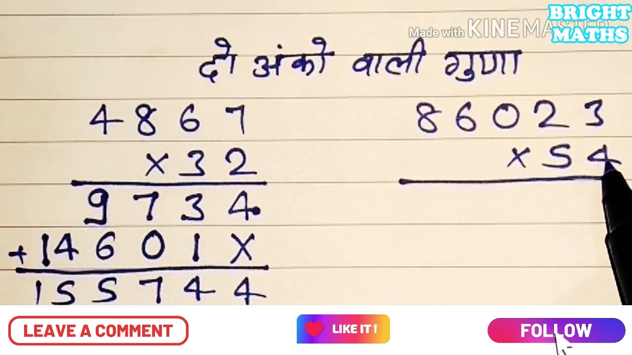 दो अंकों  वाली गुणा