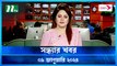 Shondhar Khobor | 09 January 2024 | NTV News | NTV Latest News Update