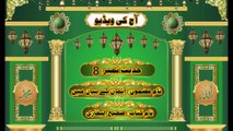 Hadees No.8, Subject Vahi k biyan main, Book Sahih Albukhari, #Haqq Islamic Channel, #Hadees No.8