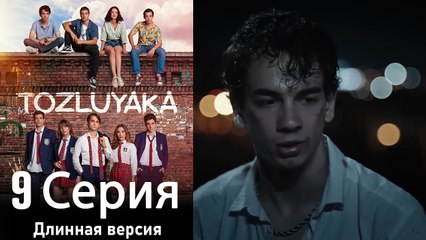 Пыльный воротник 9 Серия (Длинная версия)