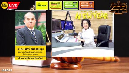 กดไลค์ : กฎหมายชายคา ปัญหาชาวบ้าน โดย สำนักงานอัยการสูงสุด : 8 ม.ค. 67