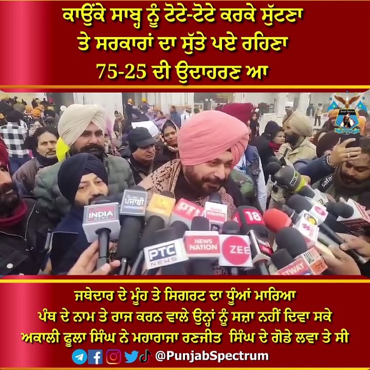 Navjot Singh Sidhu statement on Jathedar Gurdev Singh Kaunke #NavjotSinghSidhu #CongressLeader #PunjabCongress #CorngressParty #Leader