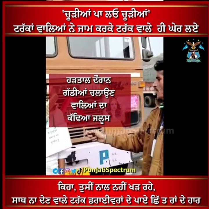 #PunjabiNews #TruckDrivers #Drivers #Strike