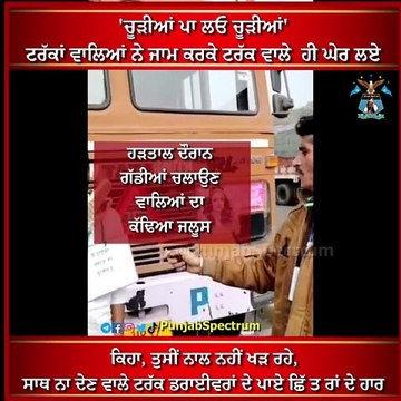 #PunjabiNews #TruckDrivers #Drivers #Strike