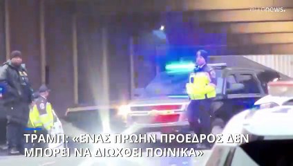 Ενώπιον του δικαστηρίου που εξετάζει το αίτημά του για ποινική ασυλία ο Τραμπ