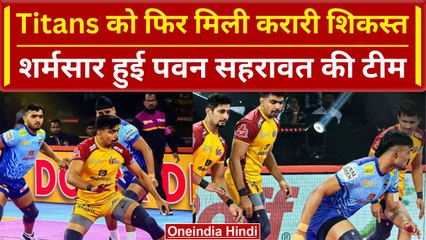 PKL 2023-24: Telugu Titans हुई शर्मिंदा, Bengal से हारकर दर्ज किया शर्मनाक रिकॉर्ड | वनइंडिया हिंदी