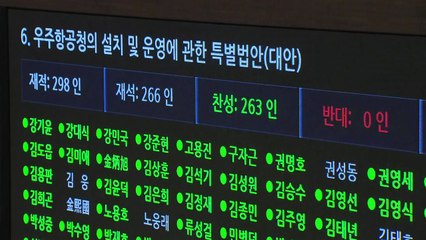'한국판 나사' 우주항공청 설치법 본회의 통과...이르면 5월 개청 / YTN