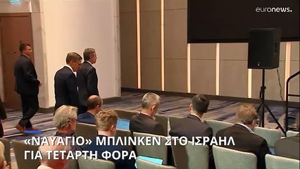 Ένταση στη συνάντηση Νετανιάχου με Μπλίνκεν - Δεν έκαναν κοινες δηλώσεις