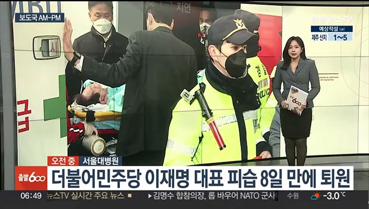 [AM-PM] 더불어민주당 이재명 대표 피습 8일 만에 퇴원 外