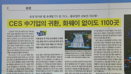 [굿모닝브리핑] 'CES 2024' 중국 기업 참가 급증..."스타트업 성장 돋보여" / YTN