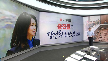 '김건희 리스크' 질문에 한동훈 대답은? / 이재명 "너무 심한 거 아닐까요?"...문자 의미는? [띵동 정국배달] / YTN
