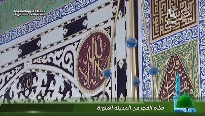 أذان الفجر للمؤذن أحمد الأنصاري اليوم الأربعاء 28 جمادى الاخرة 1445