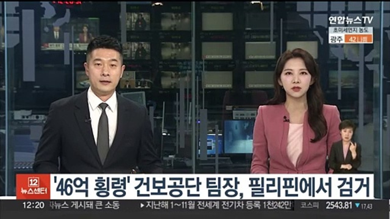 '46억 횡령' 건보공단 팀장, 필리핀에서 검거