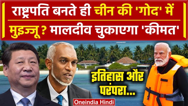 Boycott Maldives: Lakshadweep vs Maldives पर PM Narendra Modi क्या Muizzu को देंगे माफी? | वनइंडिया