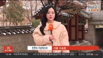 [날씨] 예년보다 온화. 초미세먼지↑…빙판길 주의