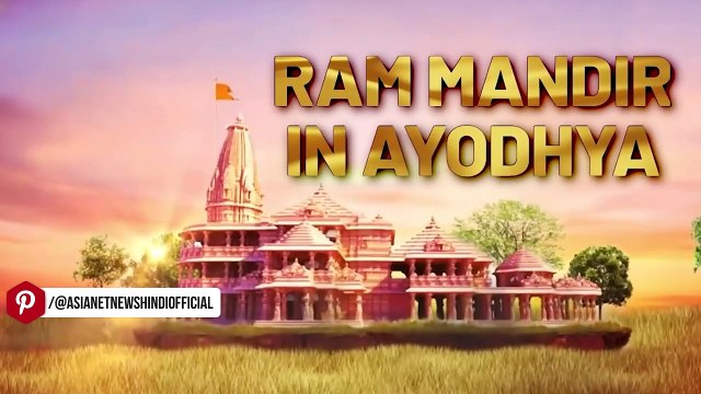 'भूकंप भी नहीं हिला पाएगा राम मंदिर की नींव'