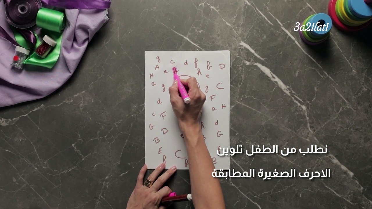 بالفيديو، طرق مسلية ومفيدة لتعلم الأحرف والأرقام