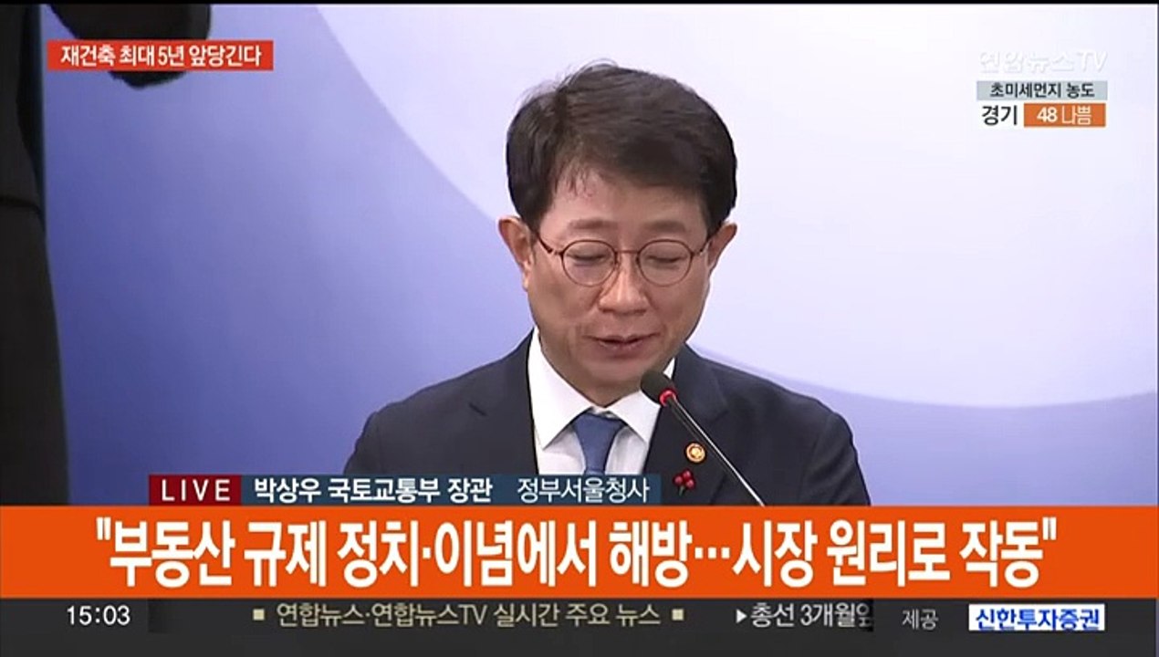 [현장연결] 30년 아파트 안전진단 없이 재건축…사업기간 최대 5년 단축
