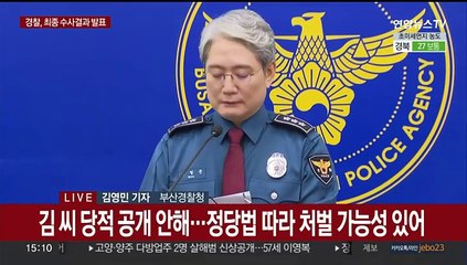 경찰 "습격범, 이재명 대통령 되는 것 막으려 범행"