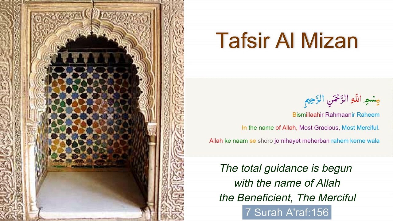 Tafsir Al Mizan by Allama Tabatabai -1 Surah Fatiha
