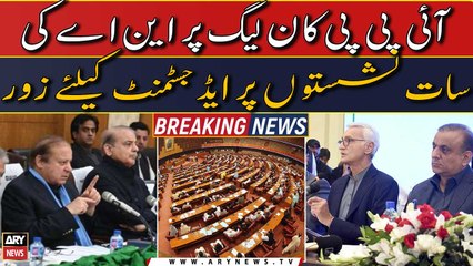 IPP ka PML-N par 7 NA seats ki adjustment par zor | Siyasi Maidan Mein Halchal
