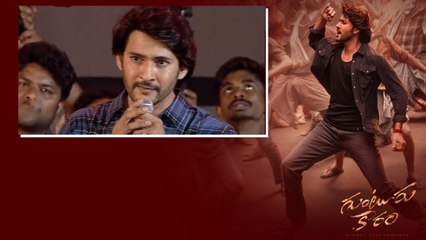 Mahesh Babu ని ఇంత Emotional గా ఎప్పుడూ చూసి ఉండరు | Telugu Filmibeat