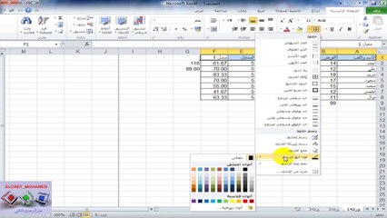 دروس الاكسل للمبتدئين║تعلم تصميم جدول بسيط وتطبيق بعض العمليات عليه