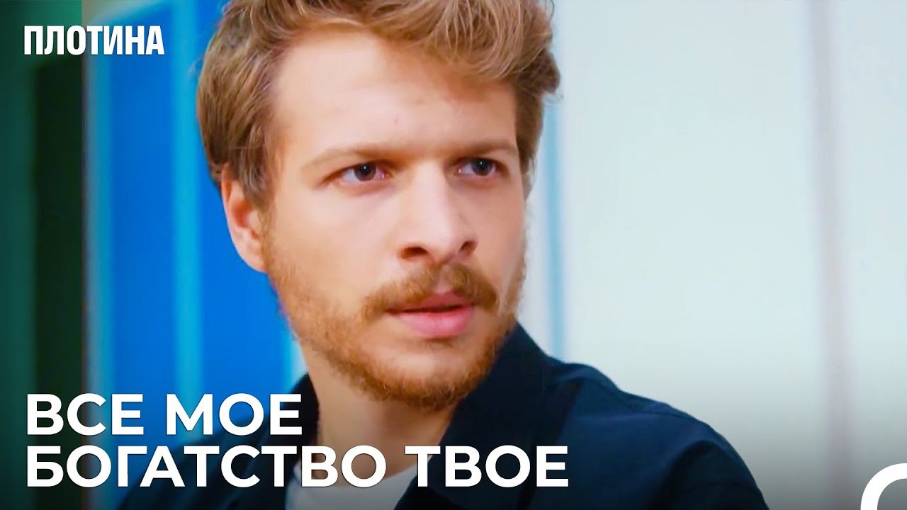 Которого Тарык Не Может Отклонить! - Плотина 20...