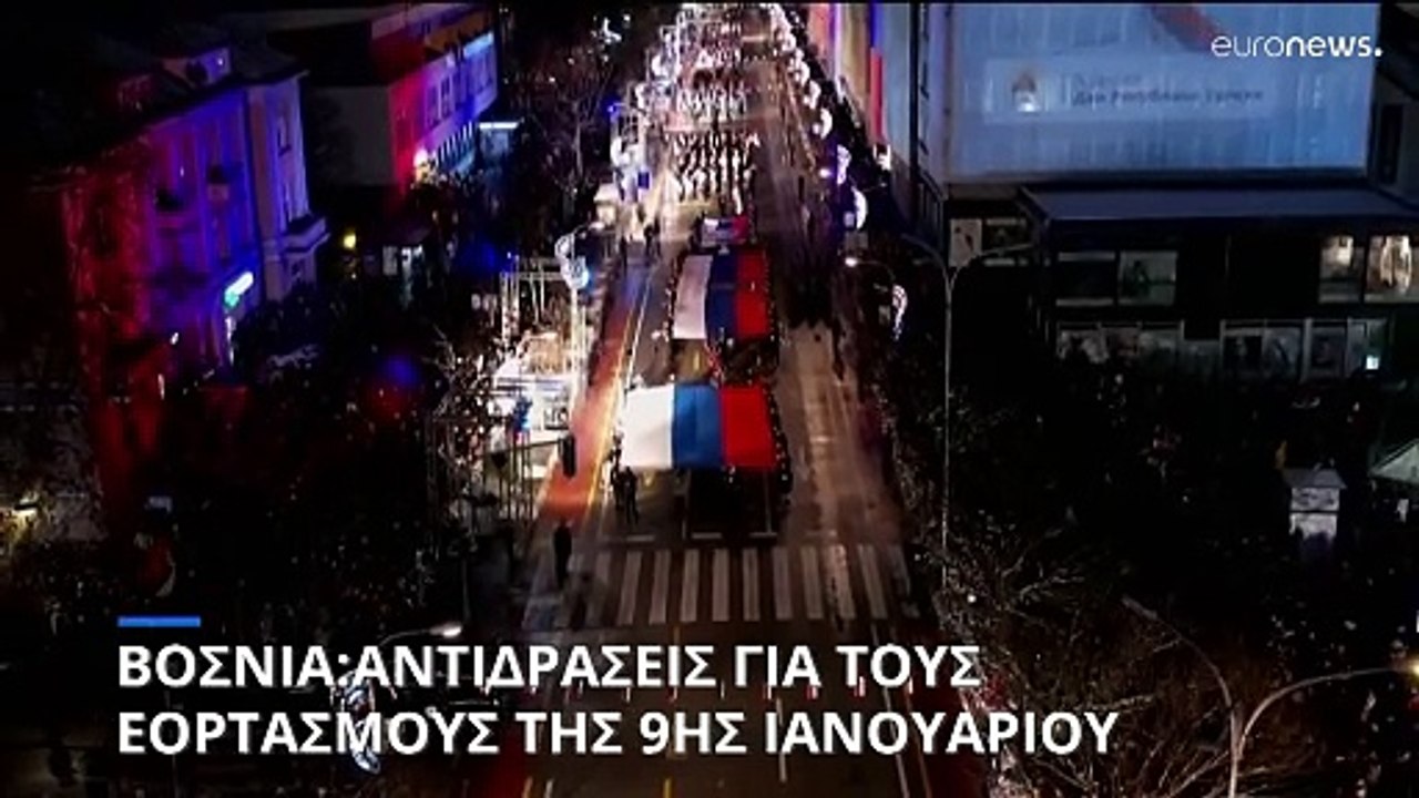 Βοσνία- Ερζεγοβίνη: Η Ευρωπαϊκή Ένωση καταδίκασ...