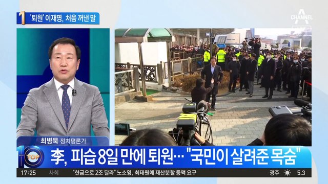 ‘퇴원’ 이재명, 처음 꺼낸 말…“전쟁 같은 정치 끝내야”