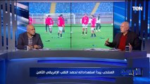 التشكيل الأنسب لمنتخب مصر بأمم إفريقيا وحظوظه في الفوز باللقب.. لقاء مع رضوان الزياتي وأيمن أبو عايد