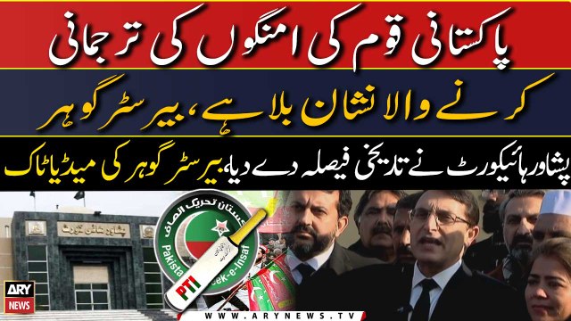 Peshawar High Court ne tareekhi faisla de dia | Chairman PTI Barrister Gohar ki Media Talk