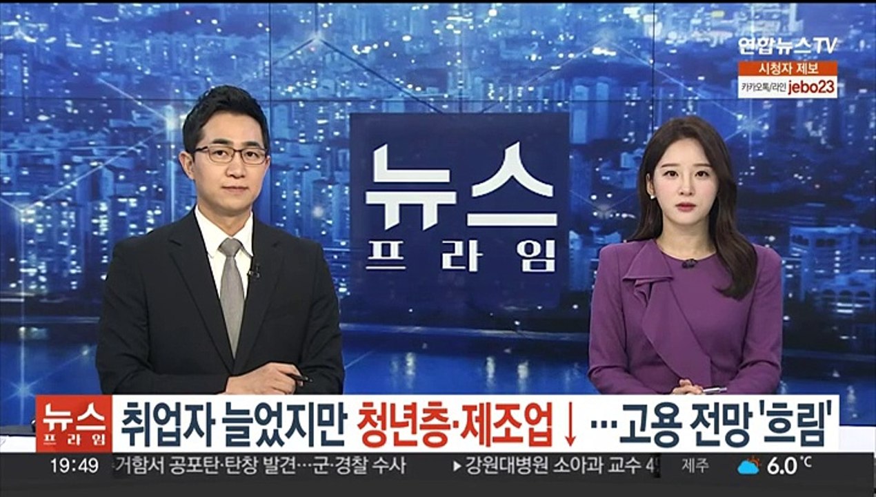 지난해 취업자 늘었지만 청년층·제조업↓…고용 전망 '흐림'