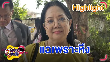 “แม่แตงโม” เคลียร์สัมพันธ์ “บอดี้การ์ด” ยัน “ชัยวัฒน์” แฉเพราะหึง