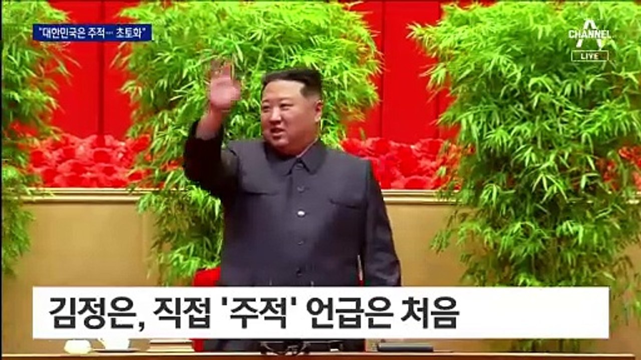 “대한민국은 주적”…위협 높이는 북한